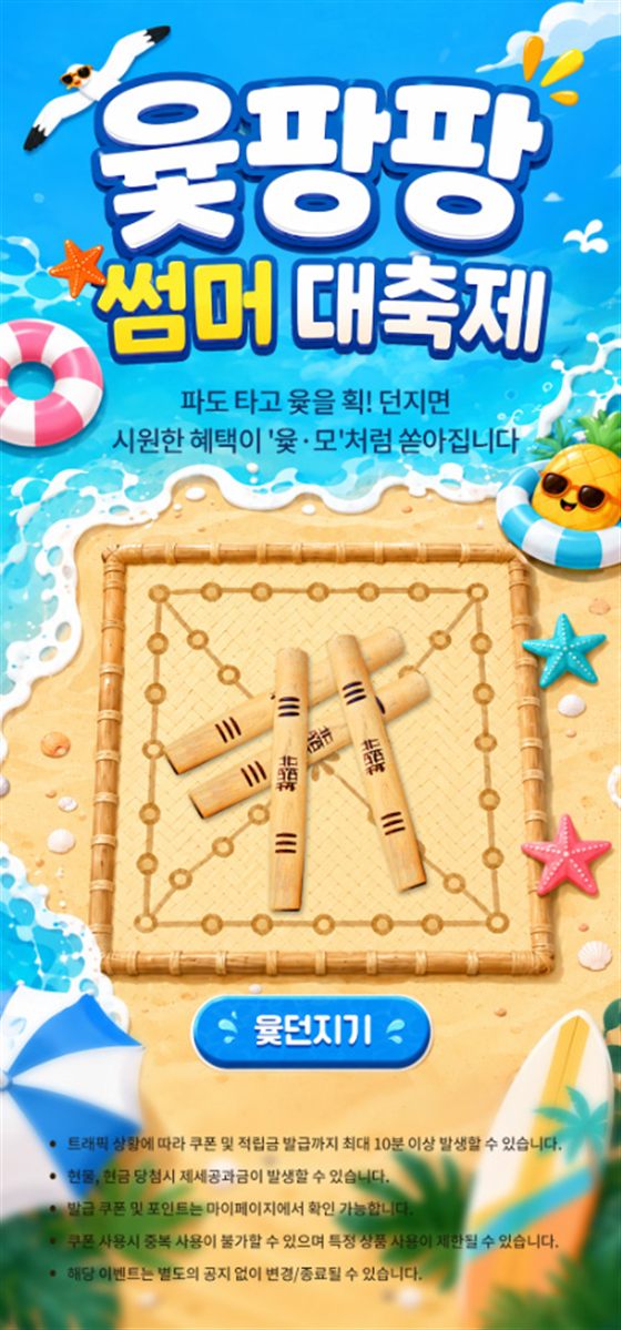 윷놀이 게임 콘텐츠 화면