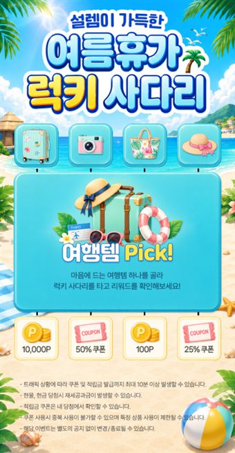사다리게임 이벤트 템플릿