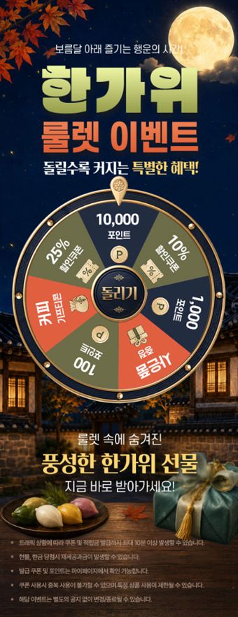 룰렛 이벤트 템플릿